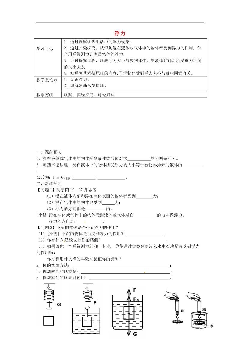 江苏省句容市2017_2018年八年级物理下册10.4浮力学案1（无答案）（新版）苏科版.doc_第1页