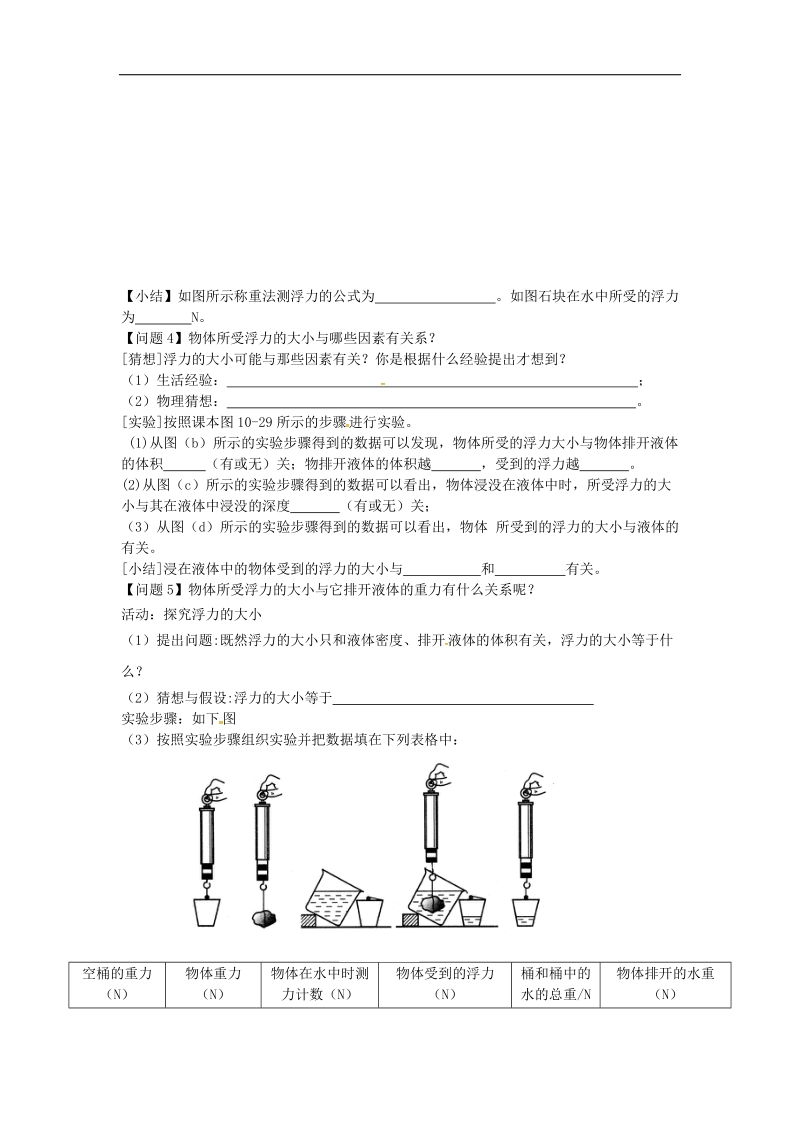 江苏省句容市2017_2018年八年级物理下册10.4浮力学案1（无答案）（新版）苏科版.doc_第2页