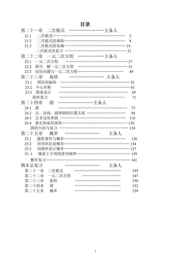 九年级上册数学导学案.doc_第1页