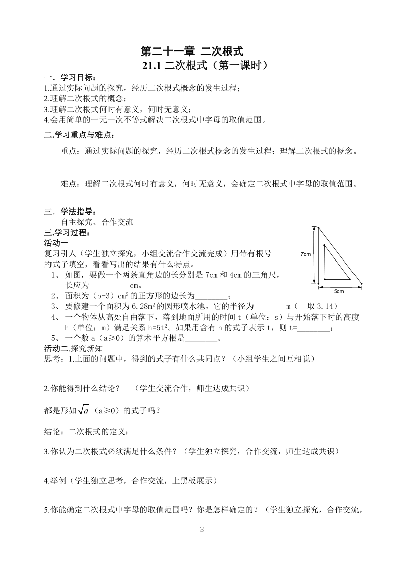 九年级上册数学导学案.doc_第2页