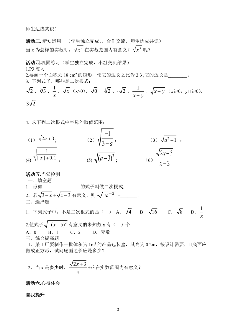 九年级上册数学导学案.doc_第3页