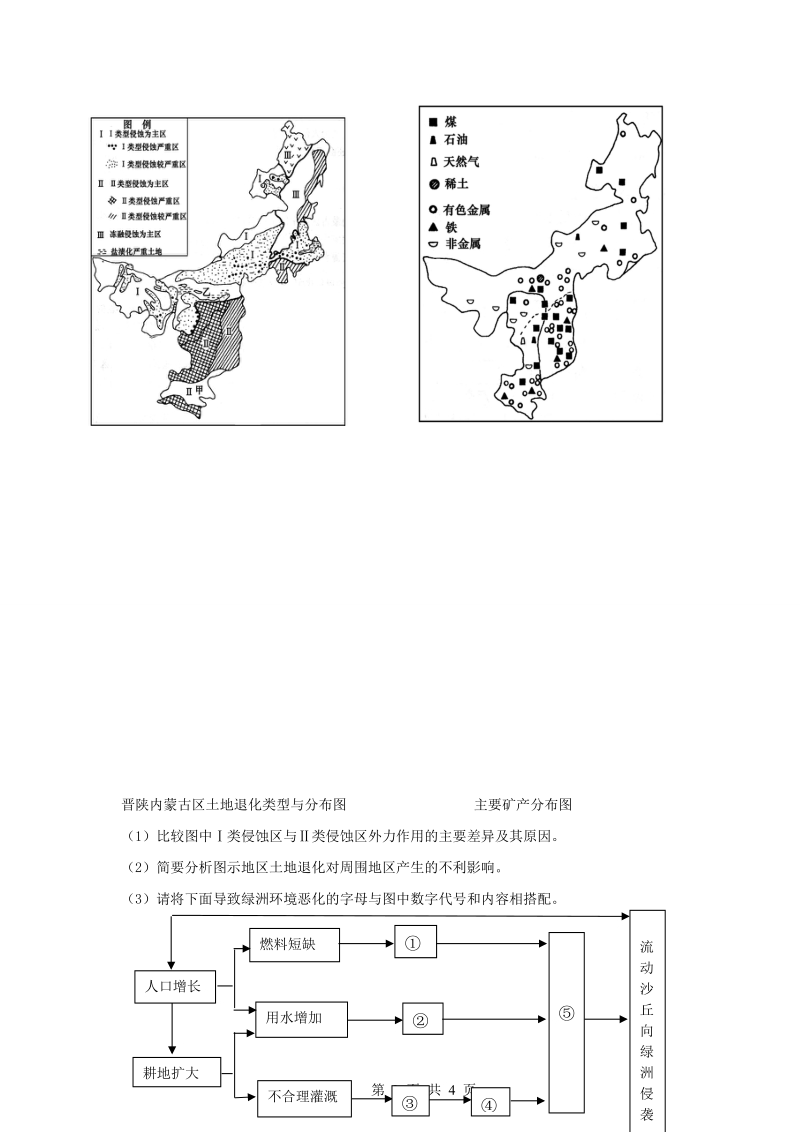 【地理】2011年高考新课标复习模拟试题精析：考点8_区域地理环境与人类活动.doc_第3页