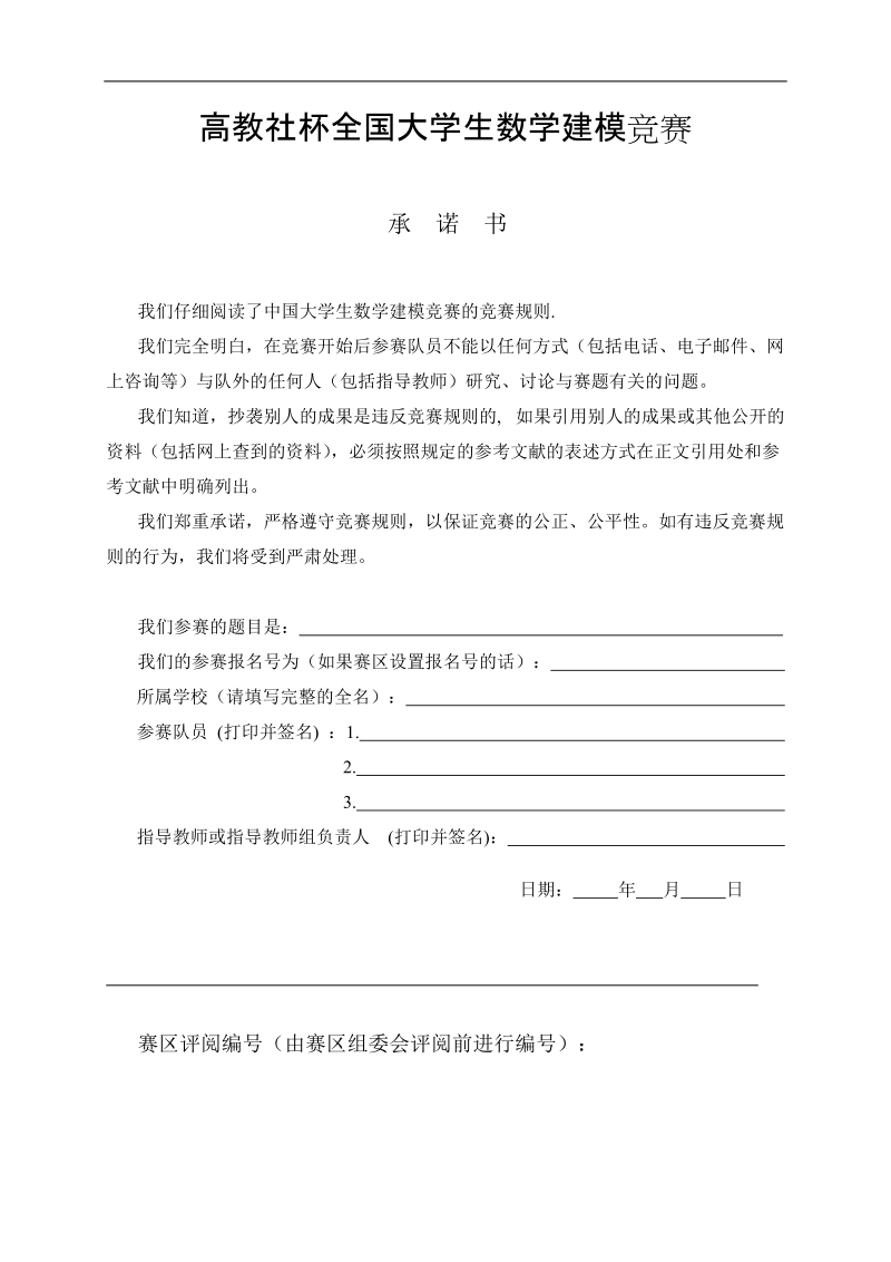 艾滋病疗法的评价及疗效的预测数学建模竞赛优秀论文.doc_第1页