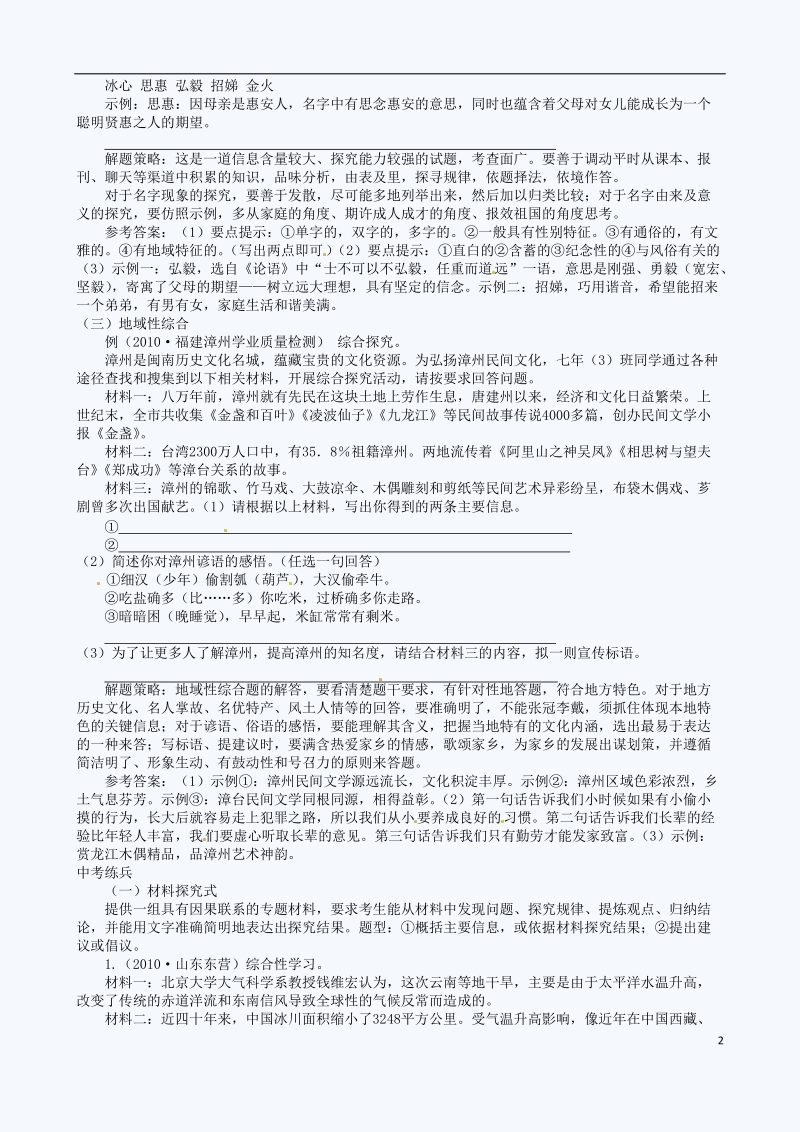 2011中考语文复习指导：专题研究.doc_第2页