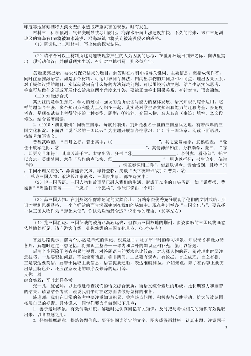 2011中考语文复习指导：专题研究.doc_第3页