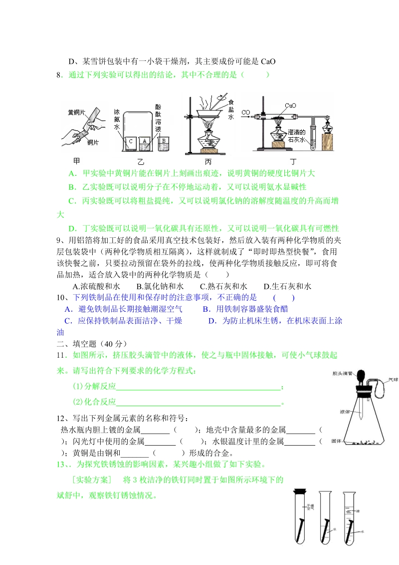 九年级化学单元评估测试卷五.doc_第2页