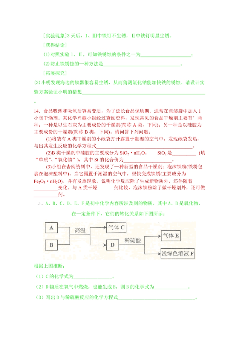 九年级化学单元评估测试卷五.doc_第3页