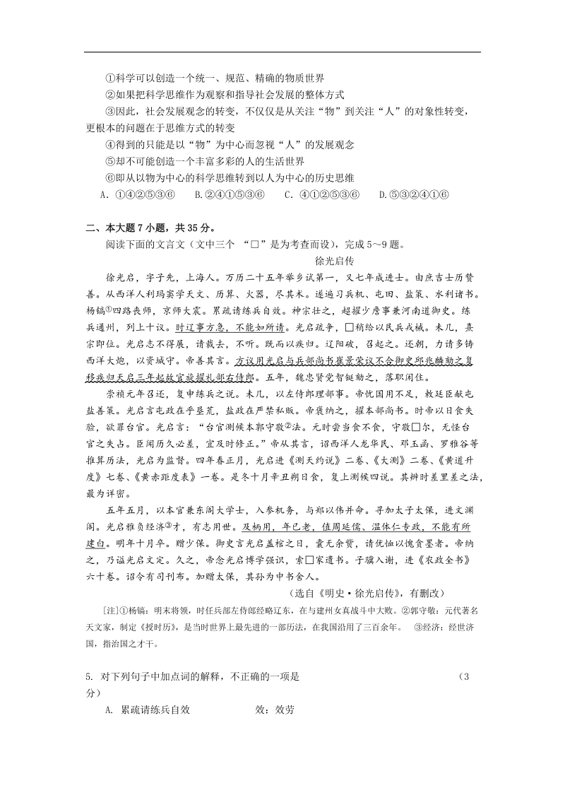 2015年度广东省华南师大附中高三5月综合测试（三模）语文试题.doc_第2页