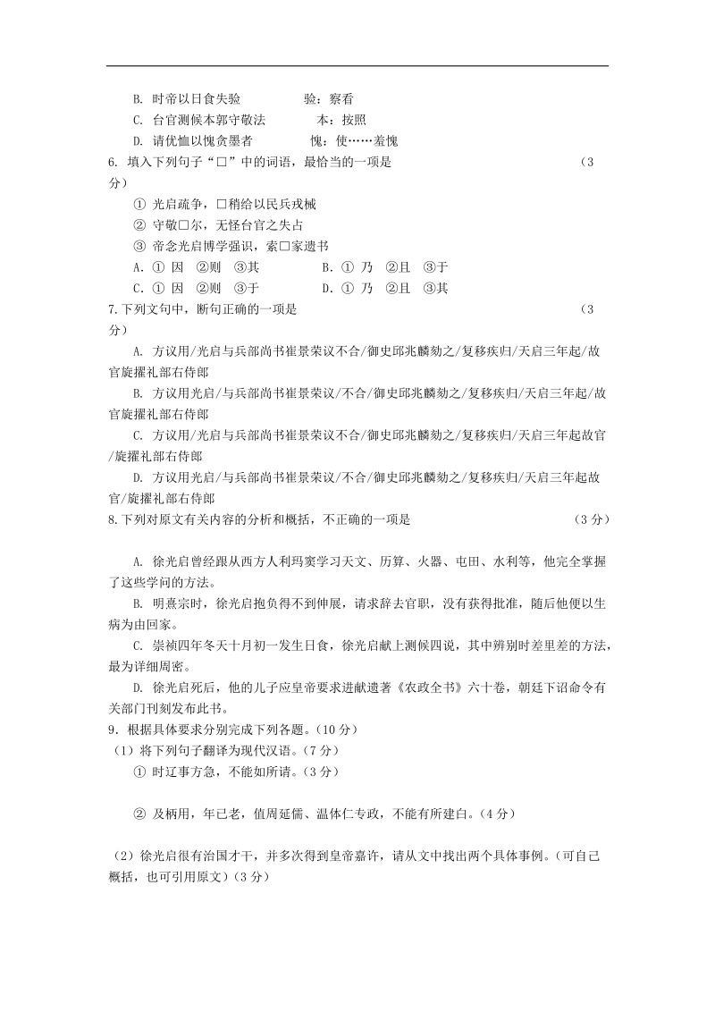 2015年度广东省华南师大附中高三5月综合测试（三模）语文试题.doc_第3页