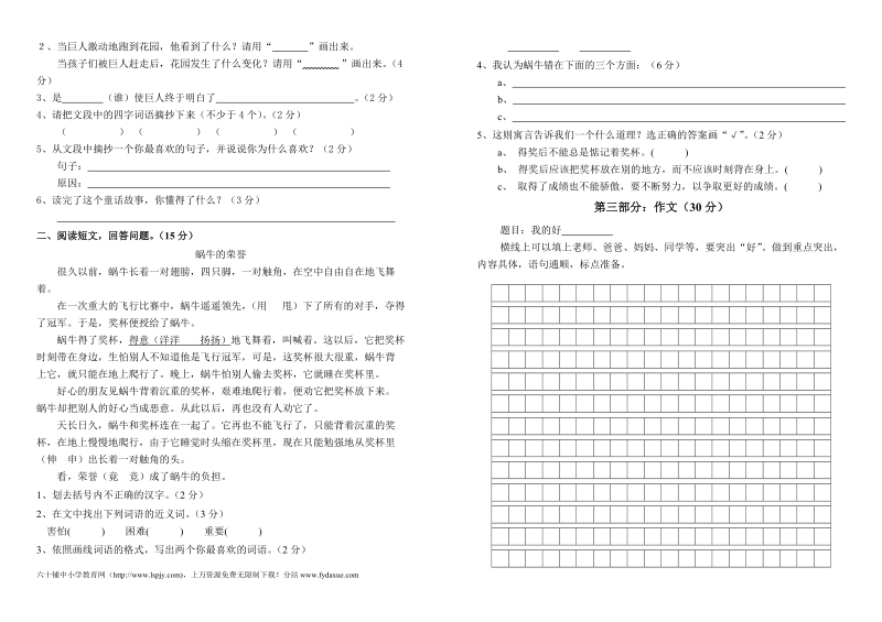 人教版四年级上册语文期中试卷.doc_第2页