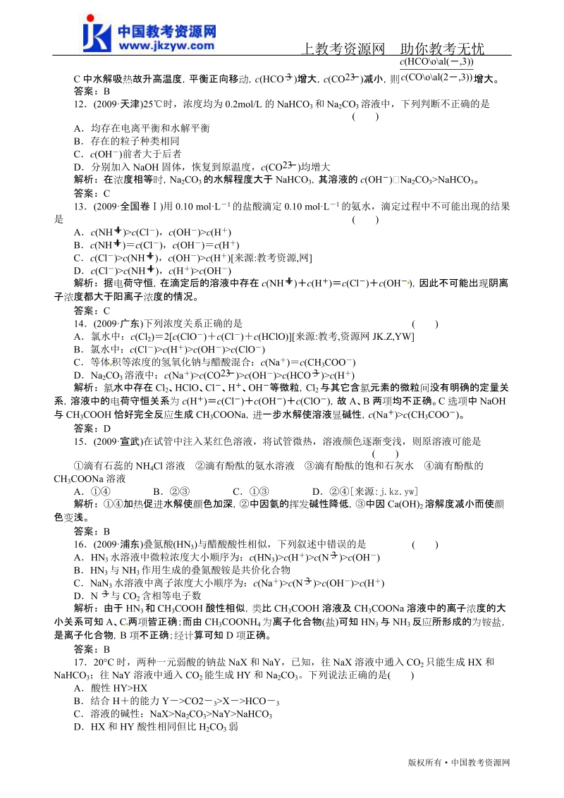 【珍藏精品】2011届高考第一轮总复习高考满分练兵场：8-3.doc_第3页