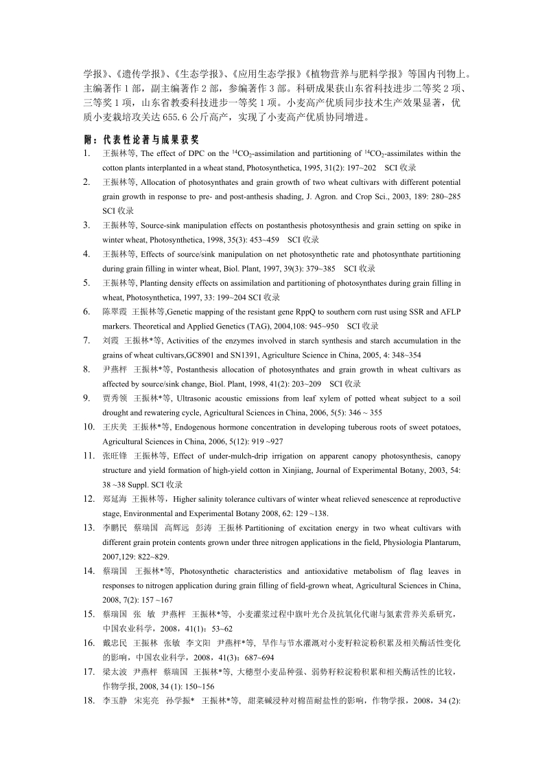 农学院研究生导师简介.doc_第2页