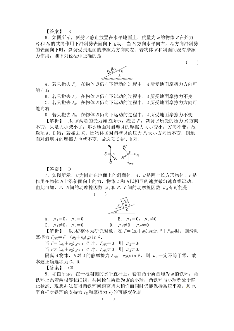 2012年高考物理二轮总复习回归基础提分综合检测.doc_第3页