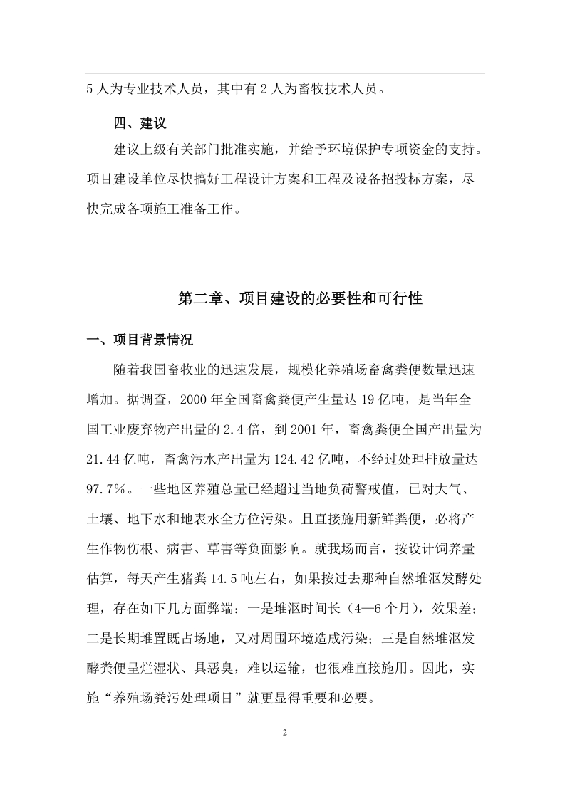 养猪项目建议书.doc_第2页