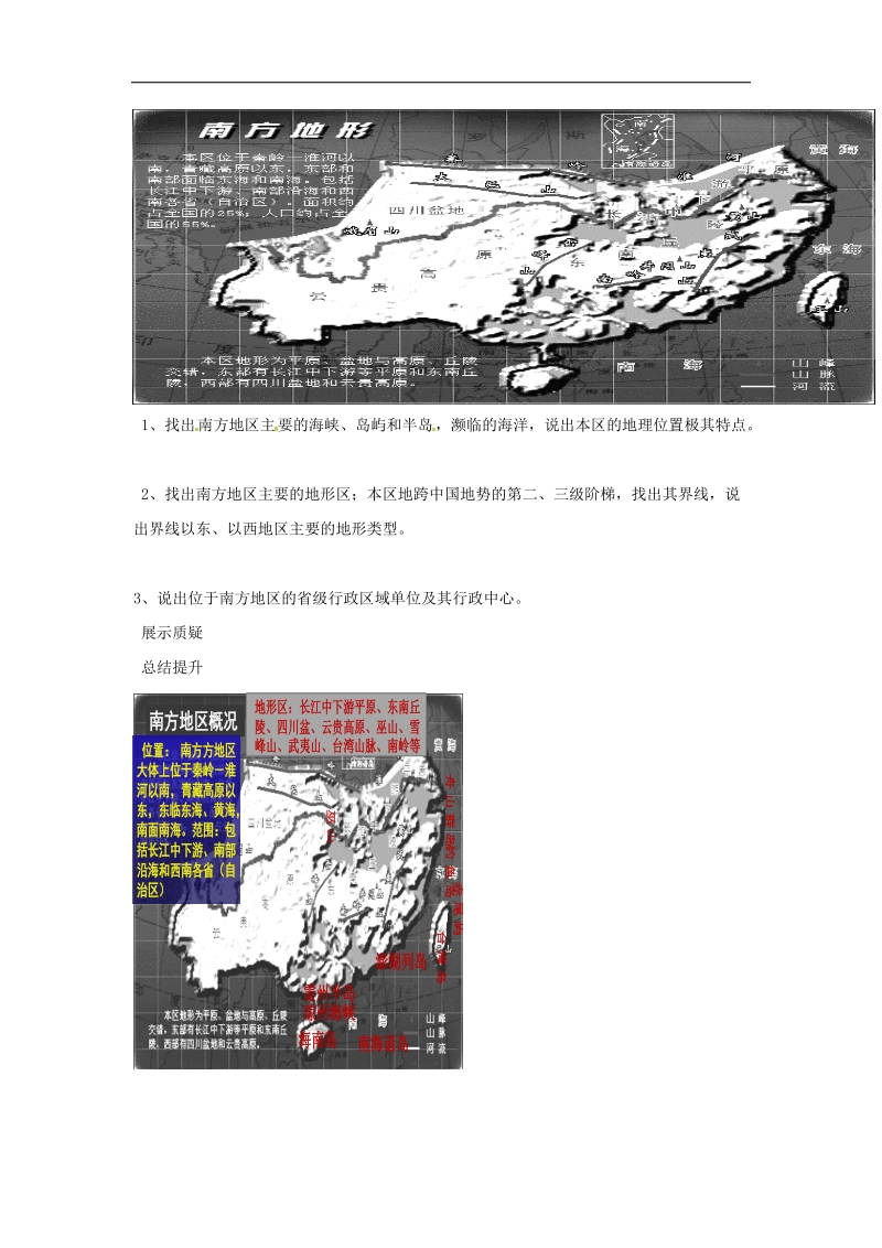 山西省洪洞县2018年八年级地理下册5.2北方地区和南方地区（第2课时南方地区）导学案（无答案）.doc_第2页