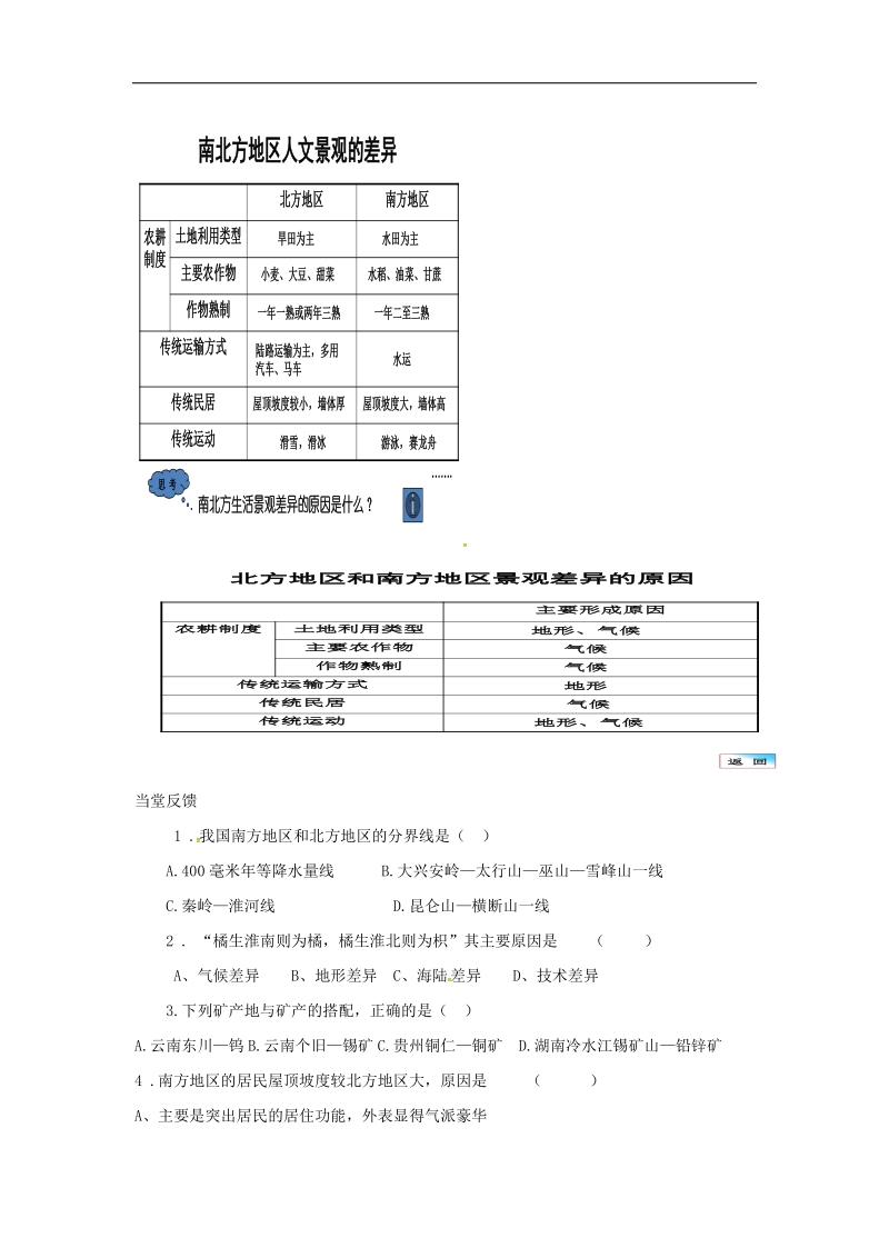 山西省洪洞县2018年八年级地理下册5.2北方地区和南方地区（第2课时南方地区）导学案（无答案）.doc_第3页