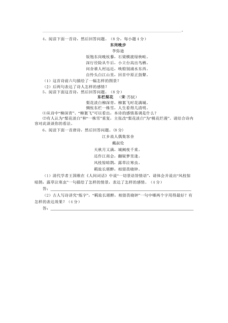 2012届高三语文诗歌鉴赏测试卷.doc_第2页