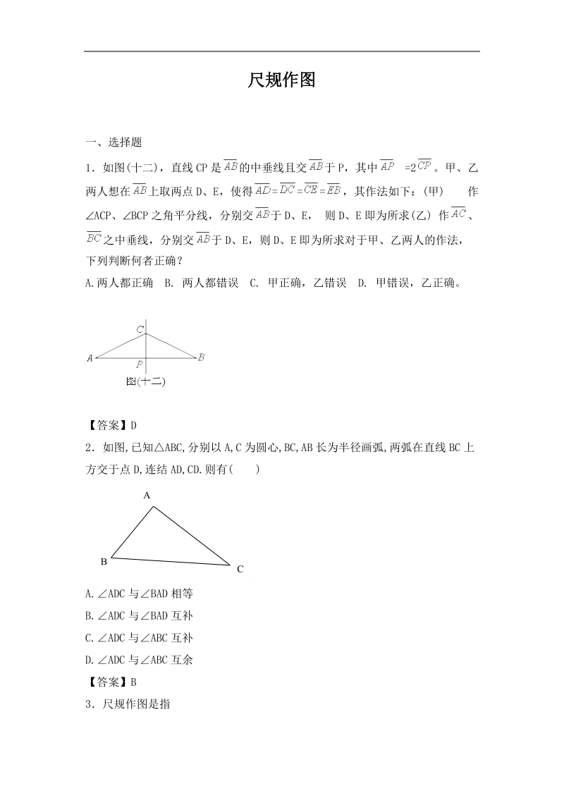 2011年中考数学复习专题汇编(7).doc_第1页