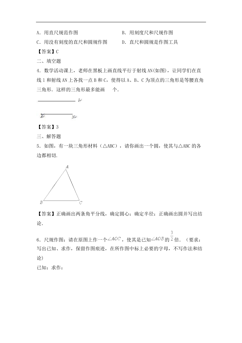 2011年中考数学复习专题汇编(7).doc_第2页