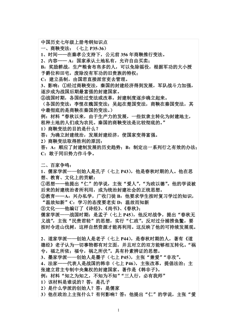 2011年中考历史考纲知识复习要点.doc_第1页