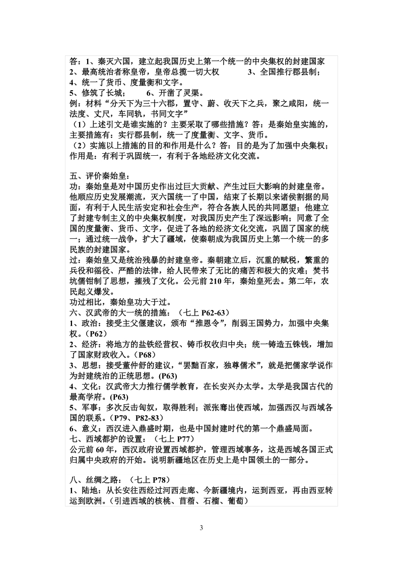 2011年中考历史考纲知识复习要点.doc_第3页