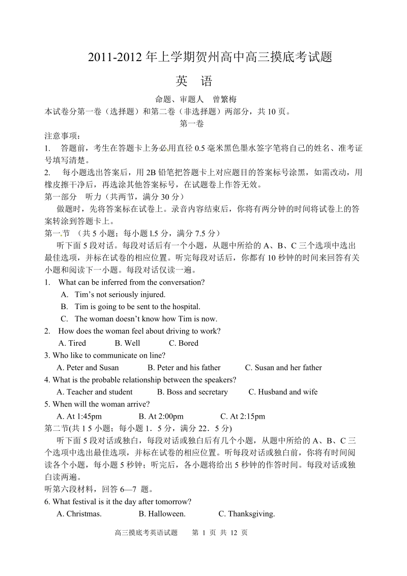 2011--2012年贺州高中摸底考英语试题.doc_第1页