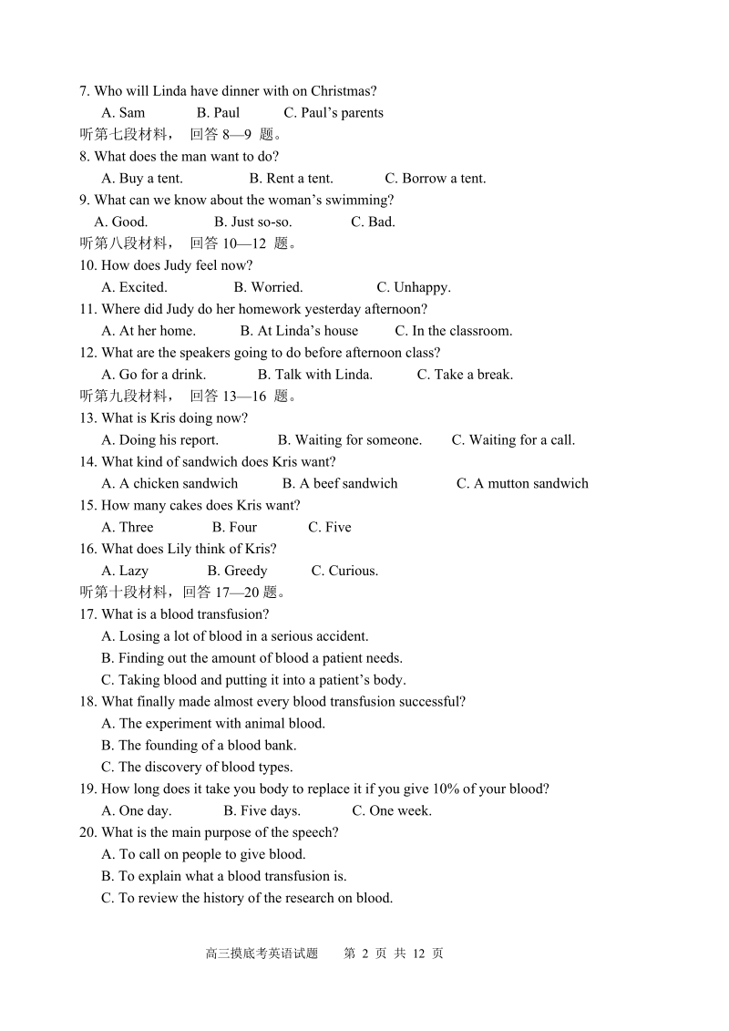 2011--2012年贺州高中摸底考英语试题.doc_第2页