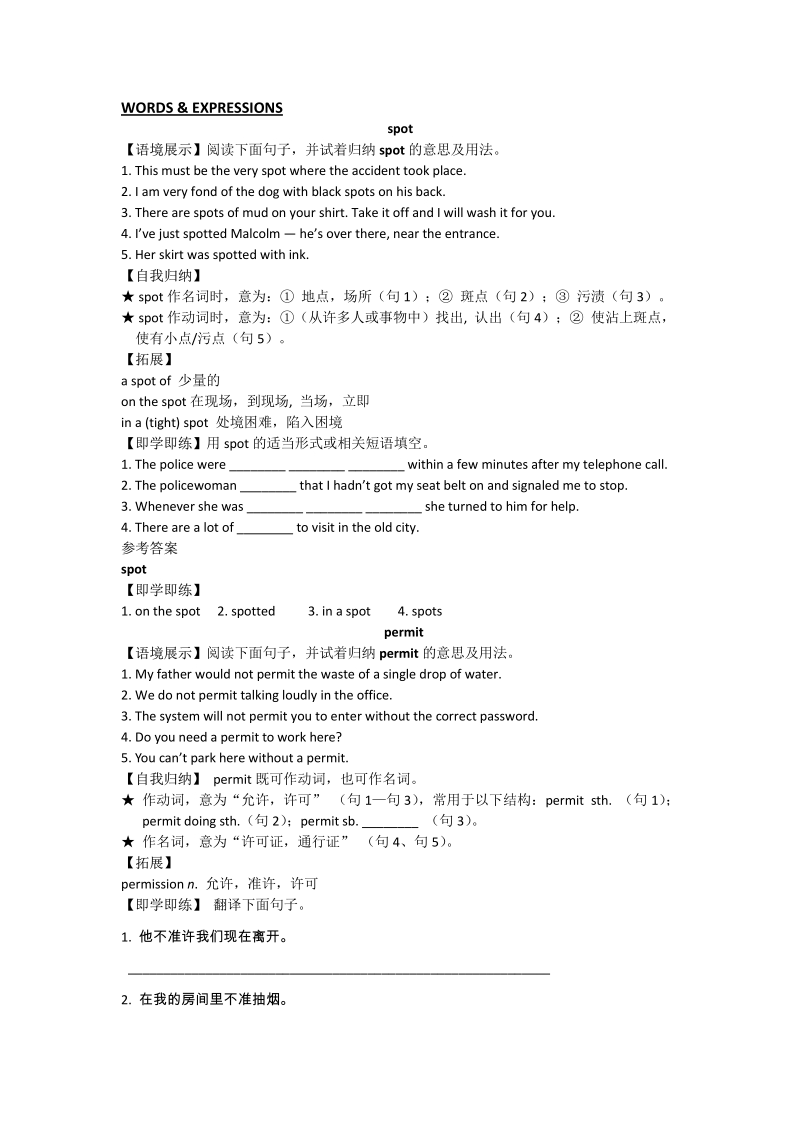 2015-2016学年高中英语（人教版）必修3同步讲练：Unit 3 Words & Expressions Word版含答案.pdf_第1页