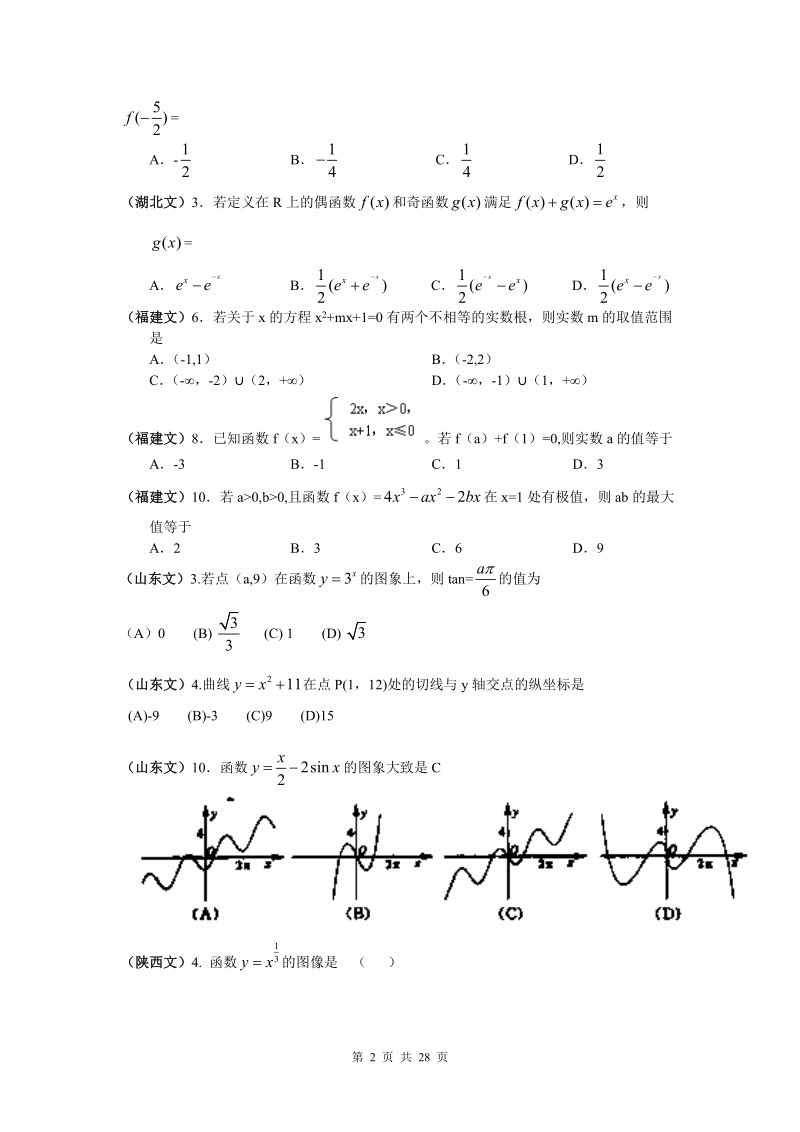 2011年高考文科数学试题分类汇编__二、函数与导数.doc_第2页