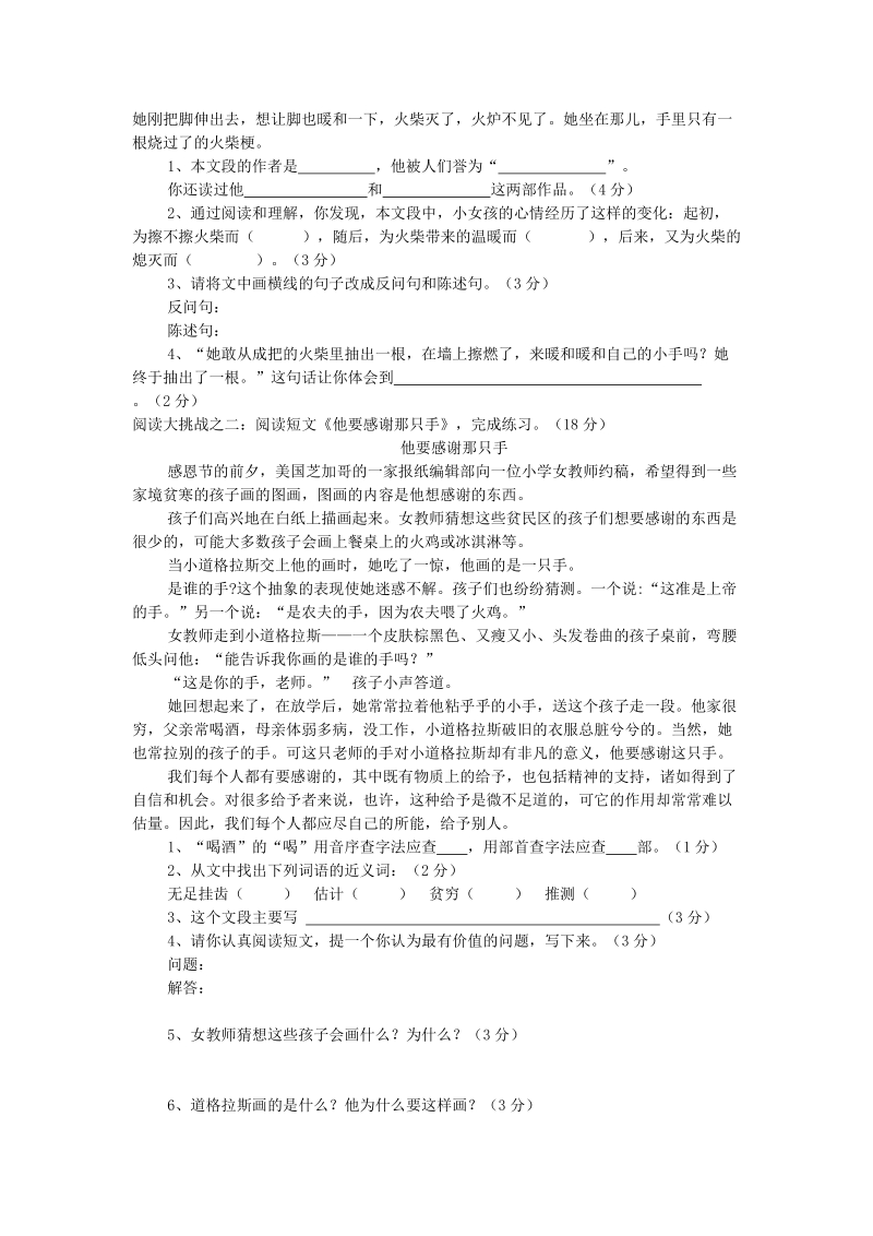 人教版六年级语文毕业考核试题.doc_第2页