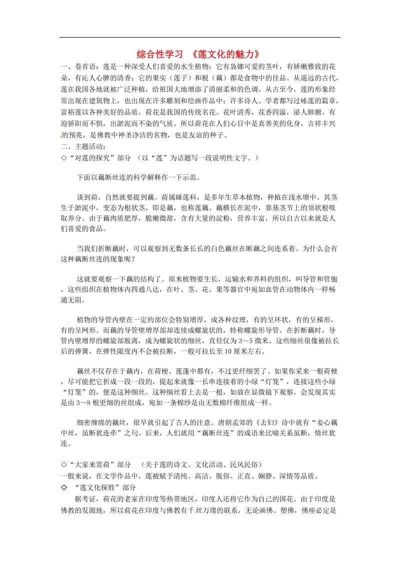 天津市大港区2018年中考语文《莲文化的魅力》复习练习（无答案）.doc_第1页