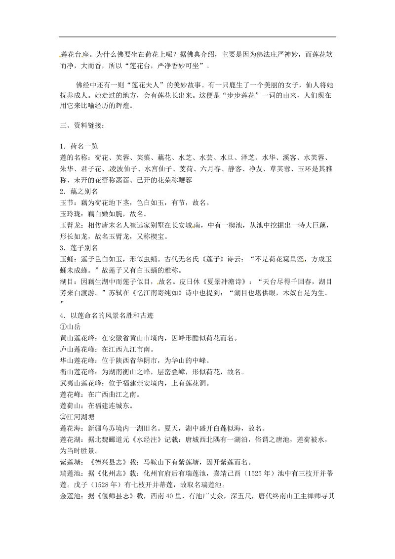 天津市大港区2018年中考语文《莲文化的魅力》复习练习（无答案）.doc_第2页