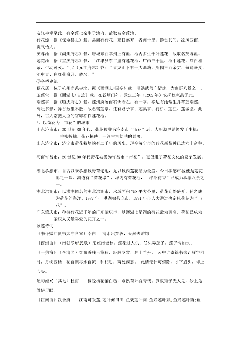 天津市大港区2018年中考语文《莲文化的魅力》复习练习（无答案）.doc_第3页