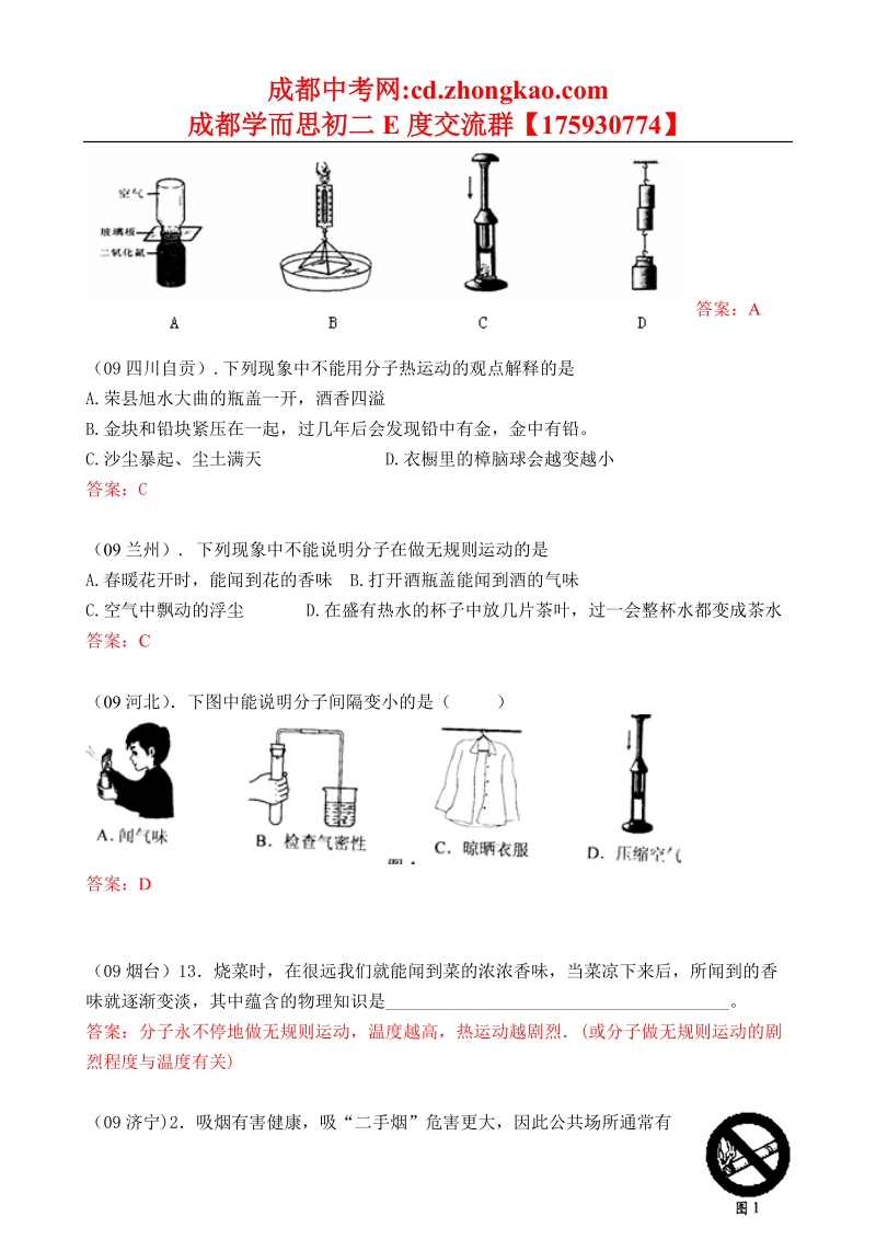 2009中考物理试题分类汇编-从粒子到宇宙.doc_第2页