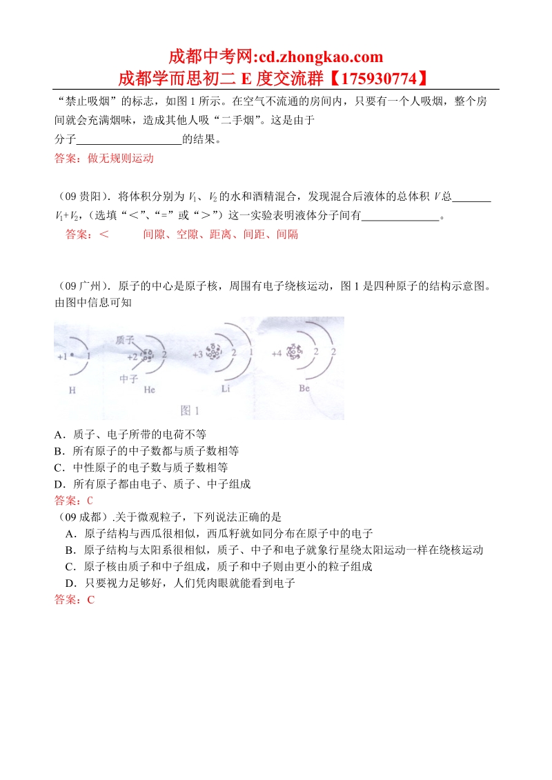 2009中考物理试题分类汇编-从粒子到宇宙.doc_第3页