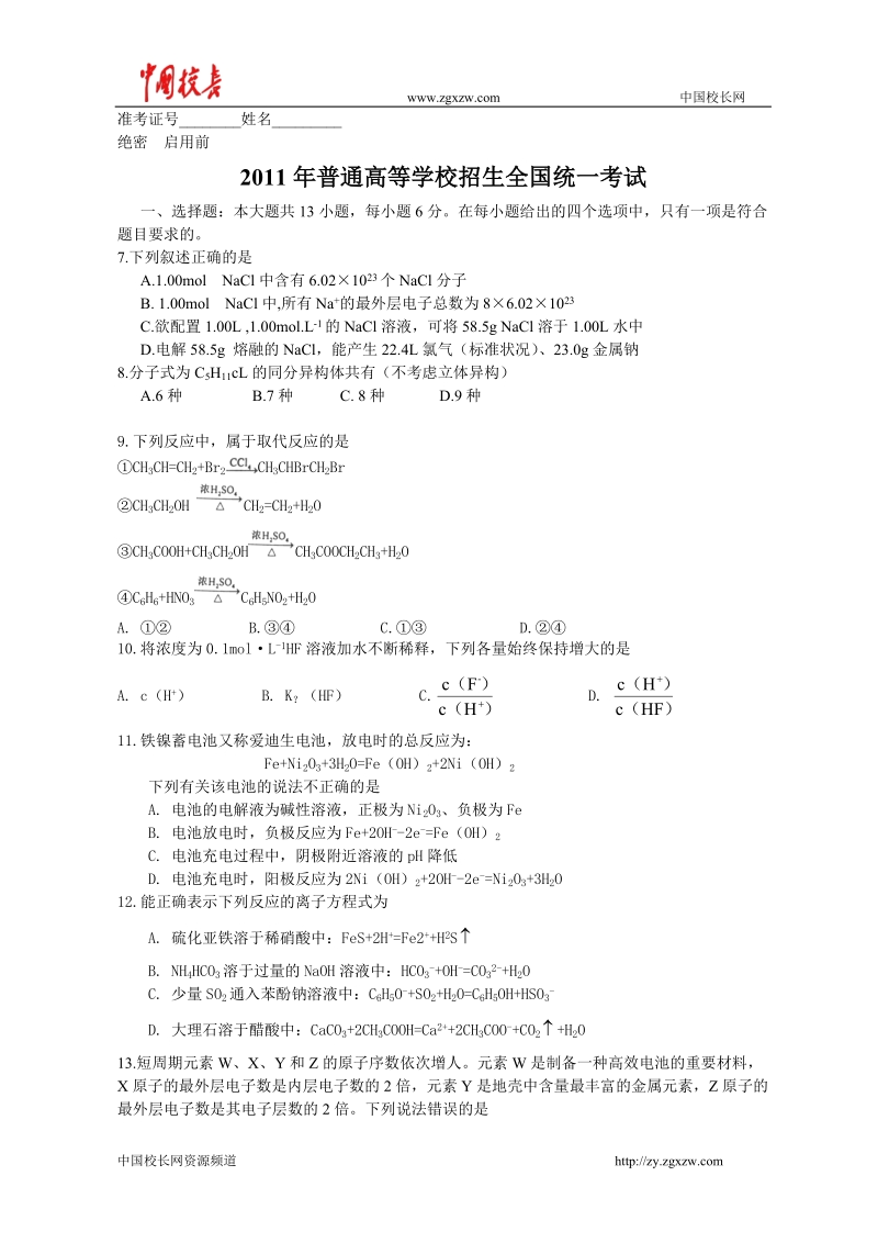 2011年全国高考理综试题及答案-新课标.doc_第1页