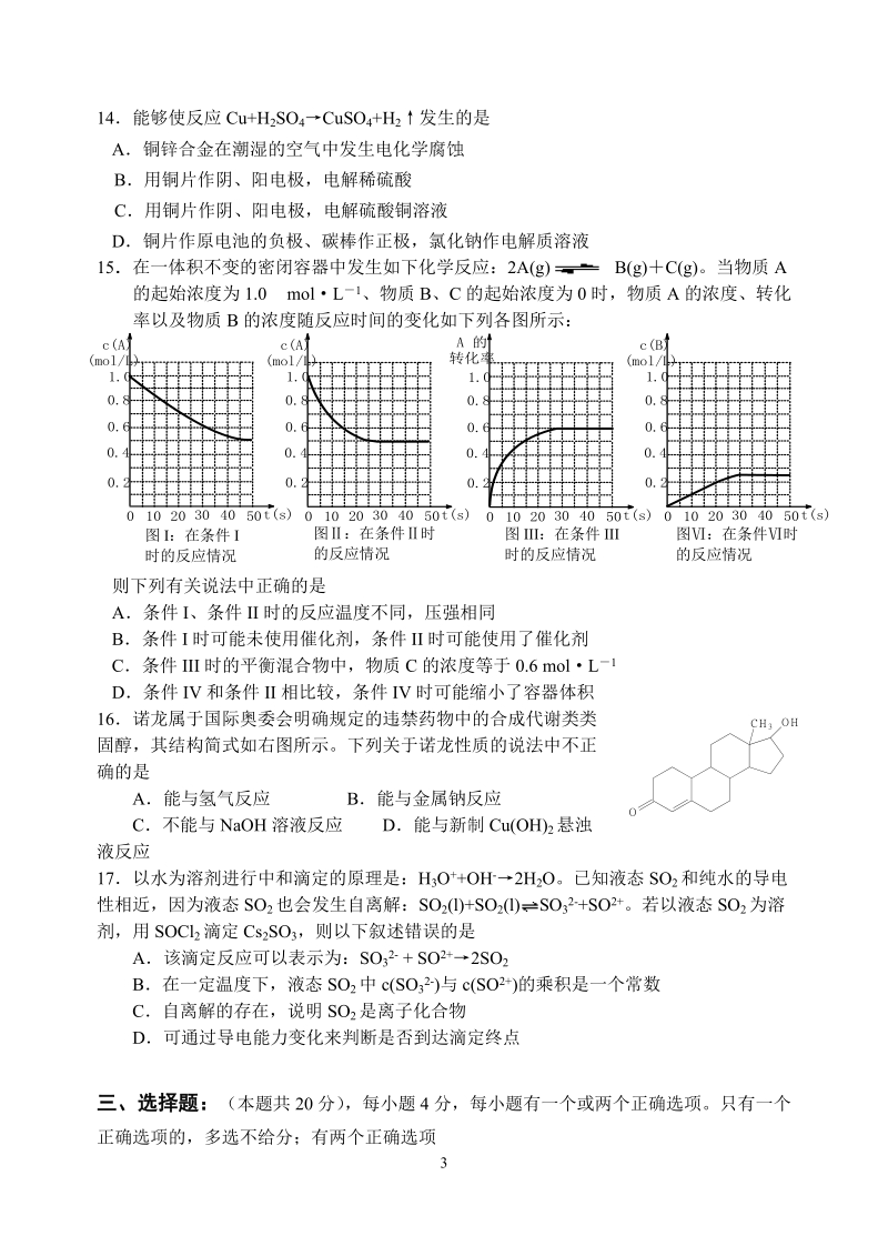 2009年高考实战演练--化学4.doc_第3页