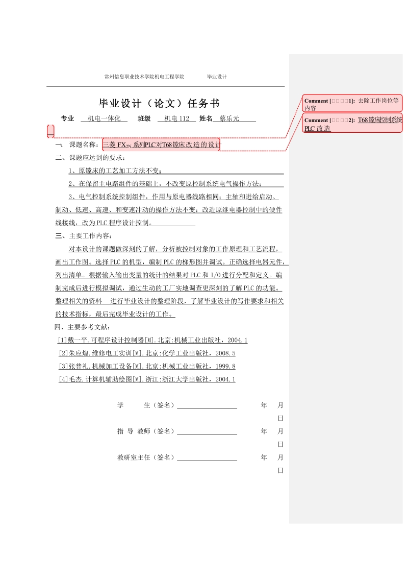 三菱fx2n系列plc对t68镗床改造的设计_毕业设计.doc_第2页