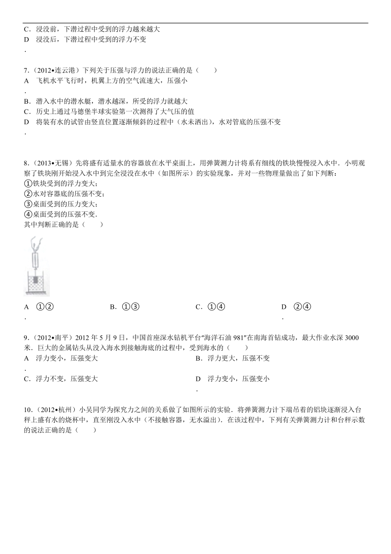 阿基米德原理-1.doc_第2页