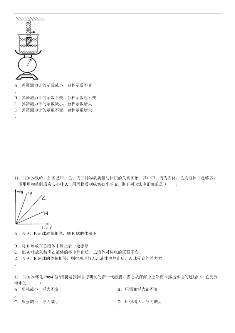 阿基米德原理-1.doc_第3页