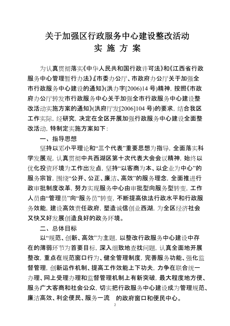 关于加强区行政服务中心建设整改活动实施方案.doc_第2页