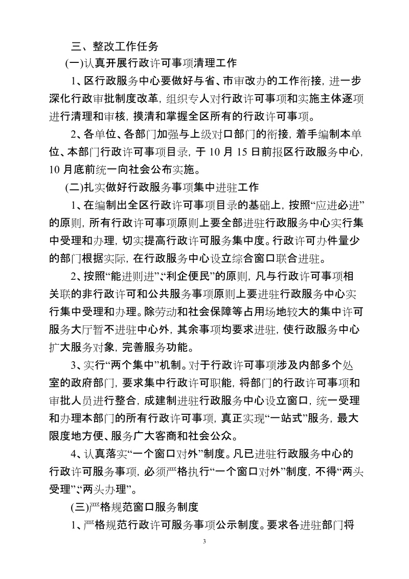 关于加强区行政服务中心建设整改活动实施方案.doc_第3页