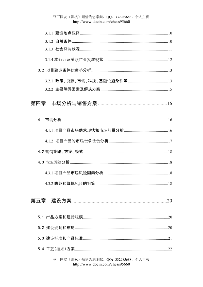 100栋温室反季节蔬菜种植新建项目可行性研究报告.doc_第3页