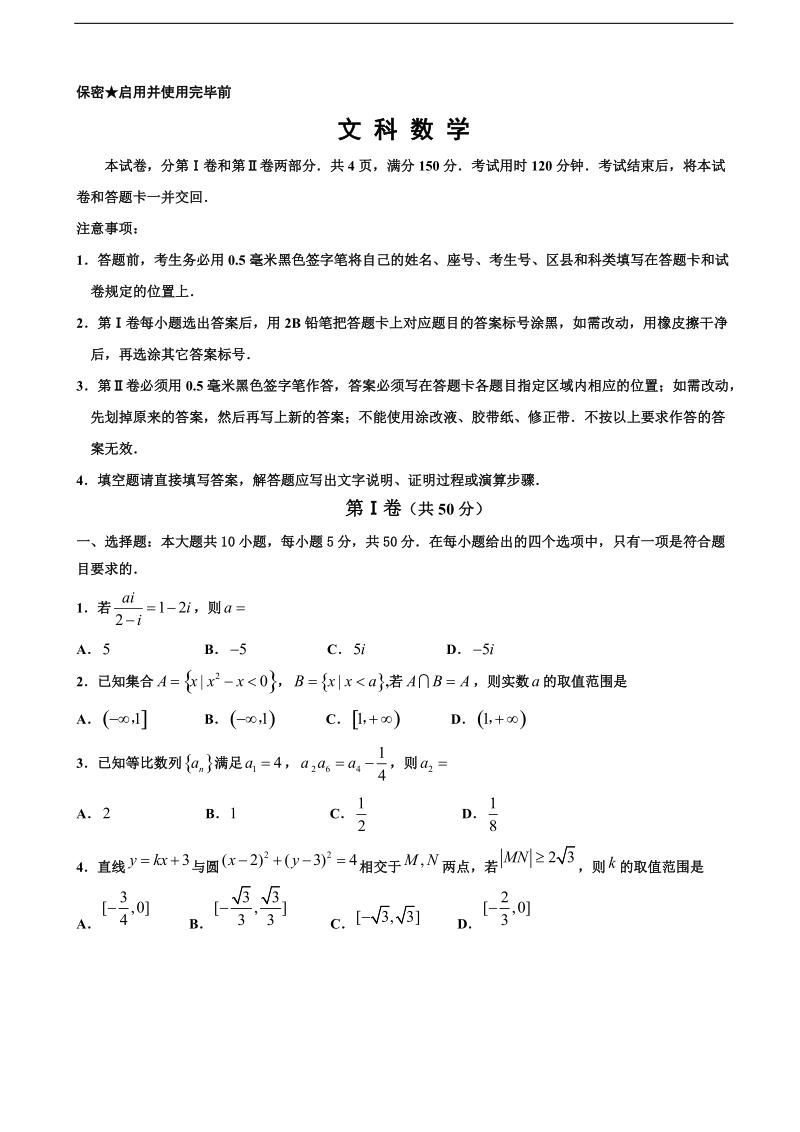 2017年山东省淄博市高三仿真模拟（打靶卷）数学（文）试题.doc_第1页