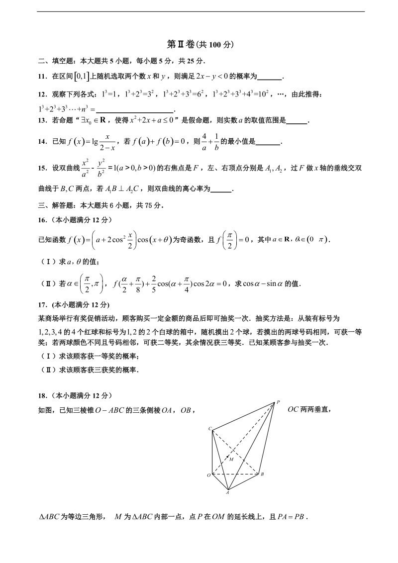 2017年山东省淄博市高三仿真模拟（打靶卷）数学（文）试题.doc_第3页