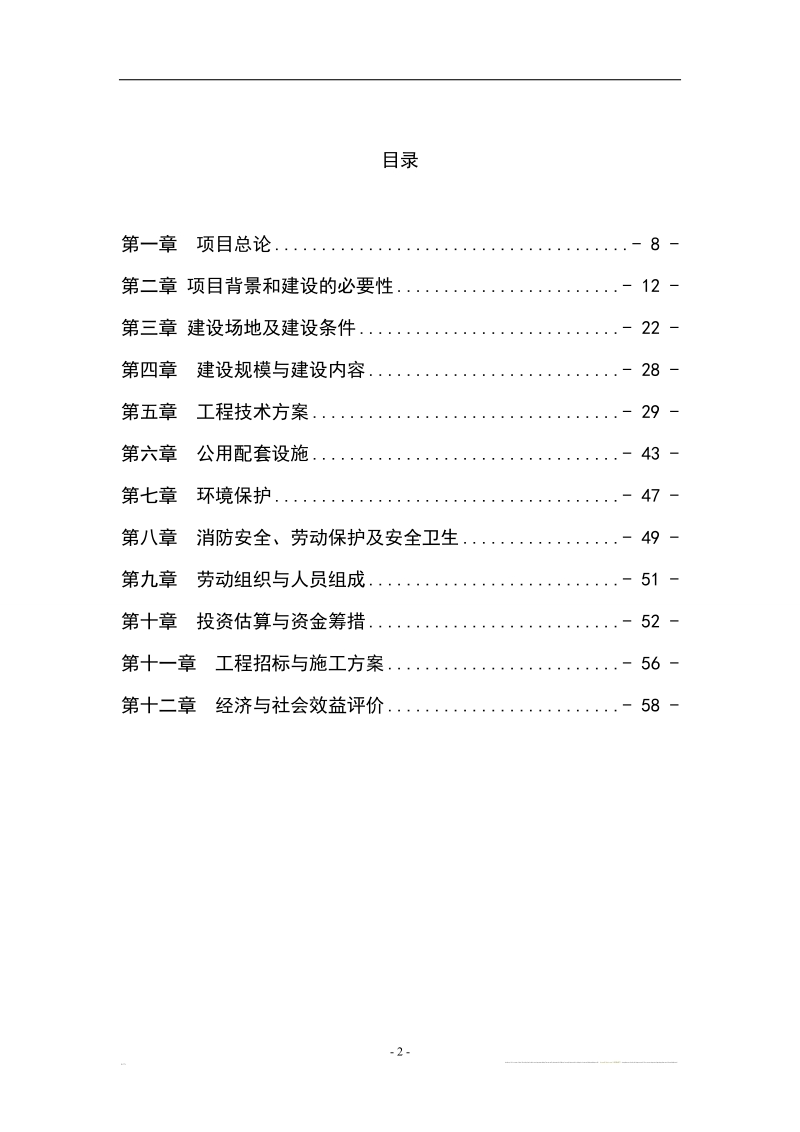 三亚市镇老年之家项目可研报告.doc_第2页