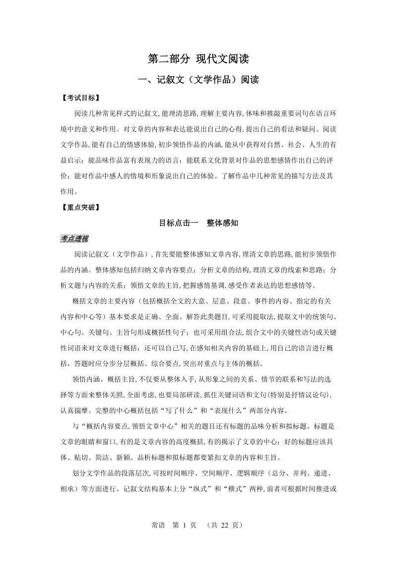 中考复习导学案(散文).doc_第1页