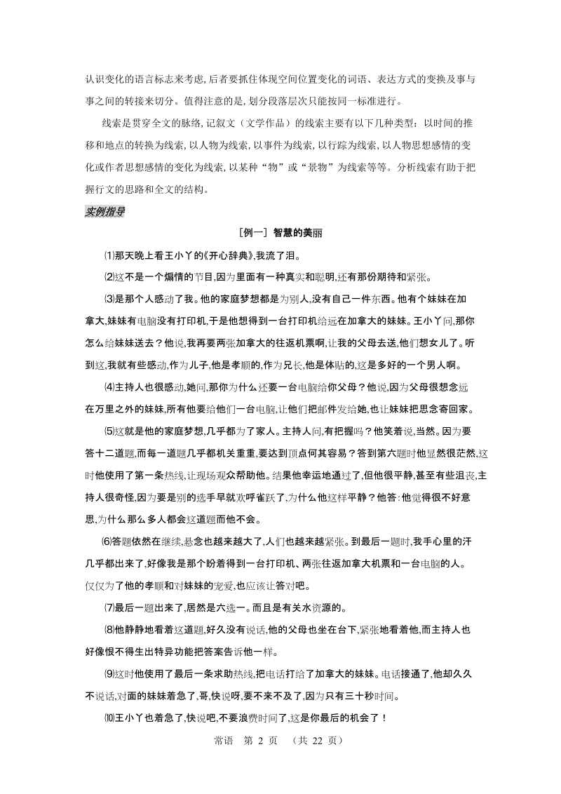 中考复习导学案(散文).doc_第2页