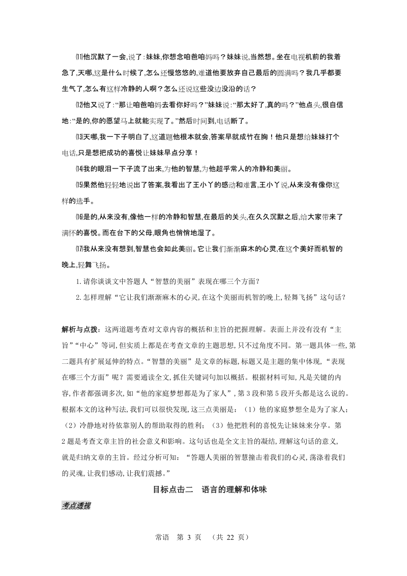 中考复习导学案(散文).doc_第3页