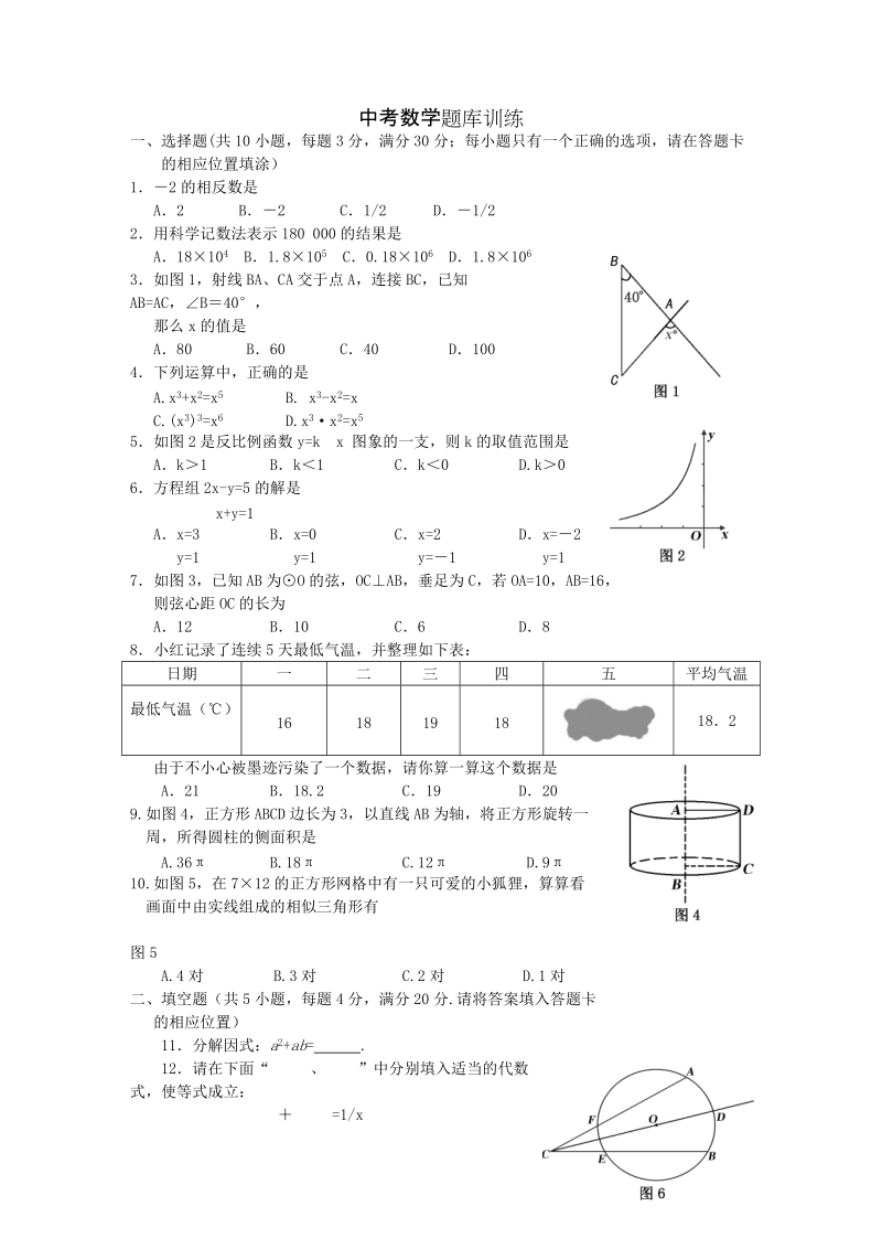 中考数学模拟训练_(18).doc_第1页